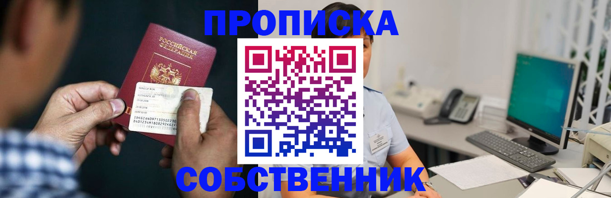 прописка поиск в Дзержинске