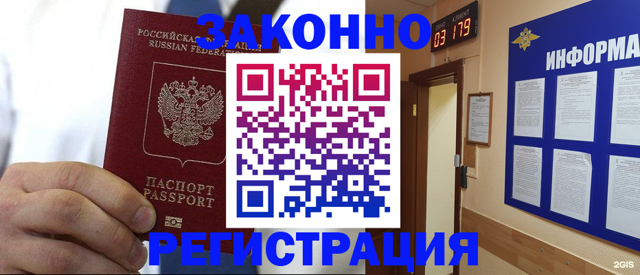 прописка гарантия в Дзержинске