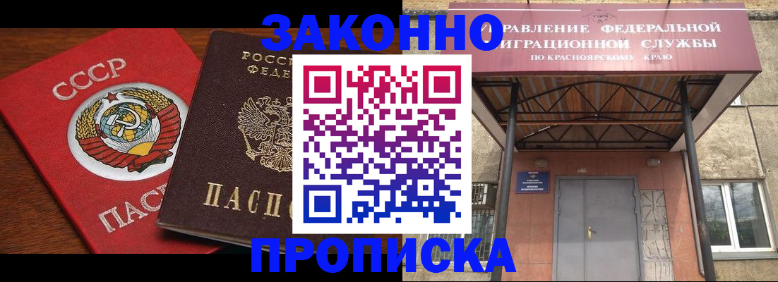 временная регистрация законно в Дзержинске